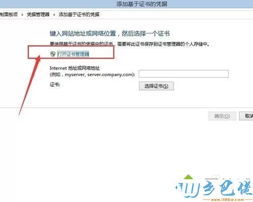 win7系统怎么禁用安全证书