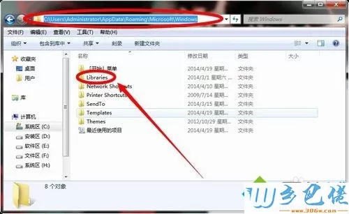 Win7系统禁止软件生成“库”文件夹的方法