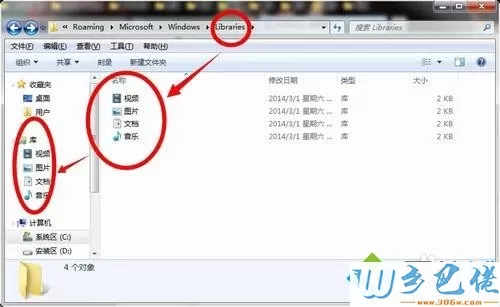 Win7系统禁止软件生成“库”文件夹的方法