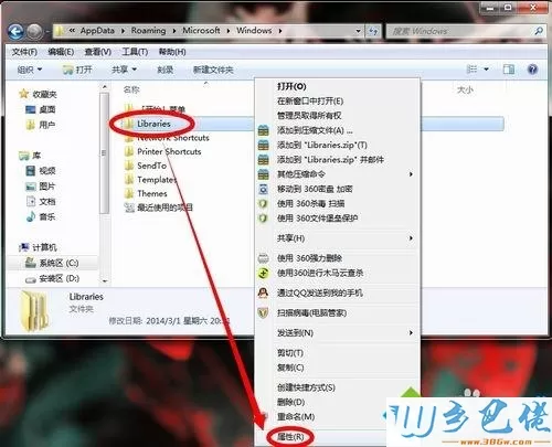 Win7系统禁止软件生成“库”文件夹的方法