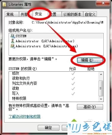 Win7系统禁止软件生成“库”文件夹的方法