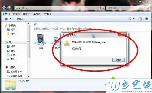 Win7系统禁止软件生成“库”文件夹的方法