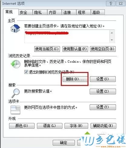 win7系统暴风影音盒子打不开如何解决