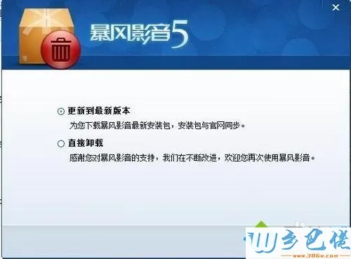 win7系统下暴风影音停止工作如何解决