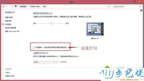 勾选，“让我选择一个合适我的所有显示器的缩放级"