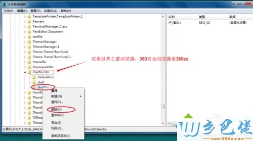 win7系统html文件图标变空白的恢复方法