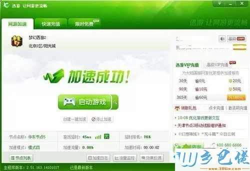 win7系统玩梦幻西游2延迟怎么解决