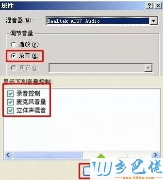 Windowsxp系统下麦克风录音后重放声音小怎么办