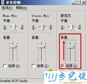 Windowsxp系统下麦克风录音后重放声音小怎么办