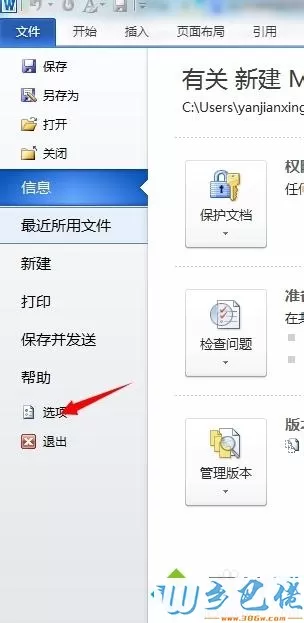 win7系统下怎么使用word自动朗读文字