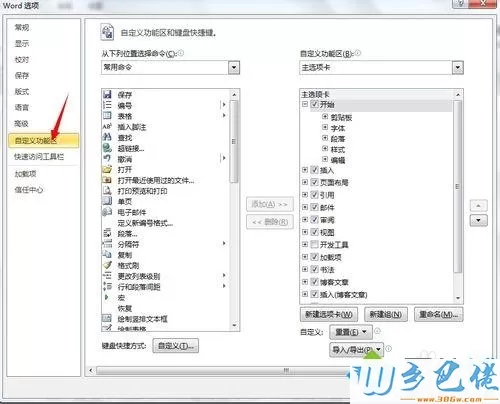 win7系统下怎么使用word自动朗读文字