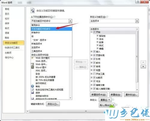 win7系统下怎么使用word自动朗读文字