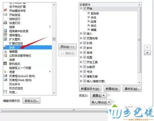 win7系统下怎么使用word自动朗读文字