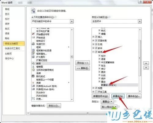 win7系统下怎么使用word自动朗读文字