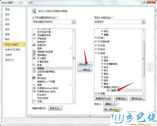 win7系统下怎么使用word自动朗读文字