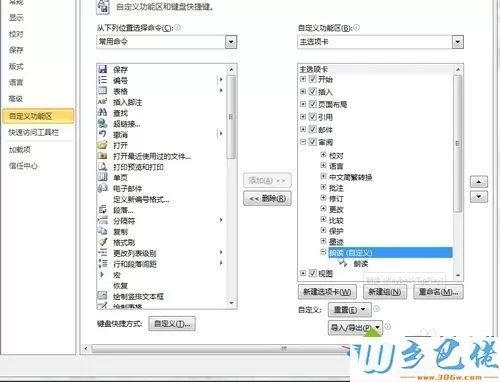 win7系统下怎么使用word自动朗读文字