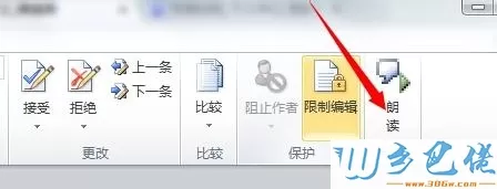 win7系统下怎么使用word自动朗读文字