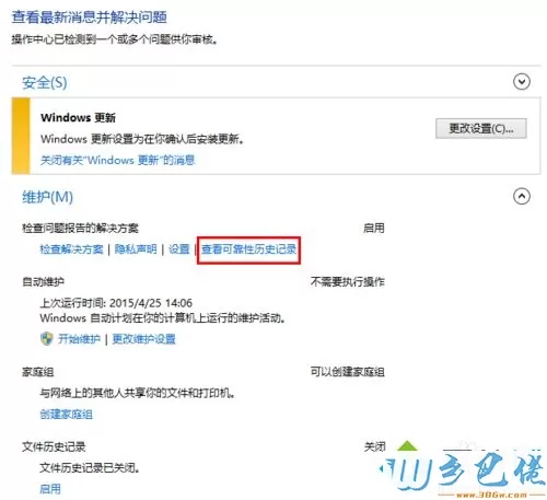 点击“查看可靠性历史记录”