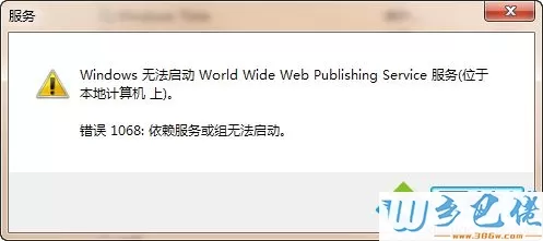 win7电脑出现错误1068:依赖服务或组无法启动如何解决