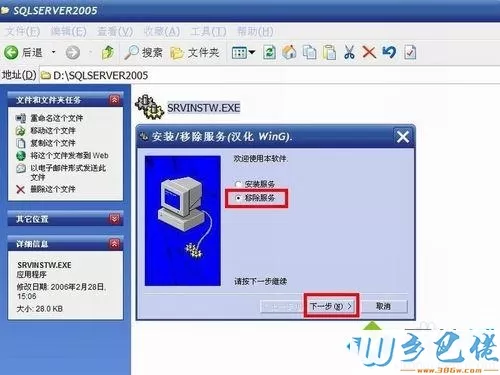 winxp系统下卸载sql server 2005的方法