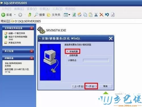 winxp系统下卸载sql server 2005的方法