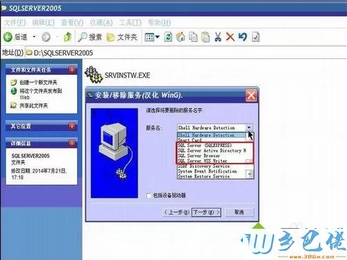 winxp系统下卸载sql server 2005的方法