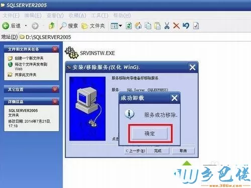 winxp系统下卸载sql server 2005的方法