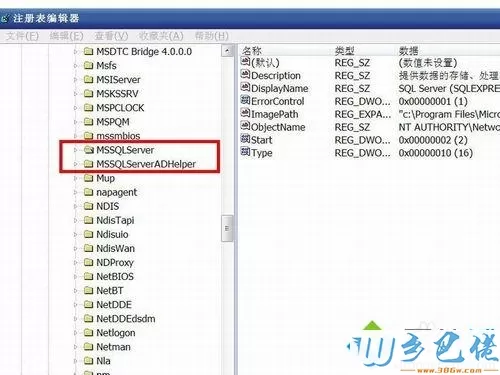 winxp系统下卸载sql server 2005的方法