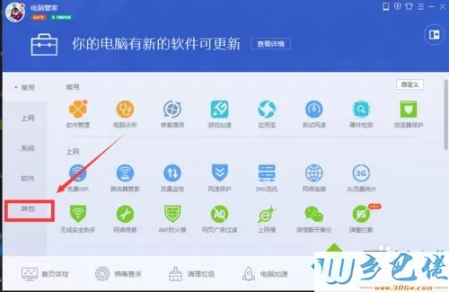 检测自己电脑能不能升级到win10系统的方法