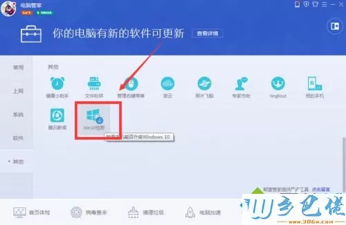 检测自己电脑能不能升级到win10系统的方法