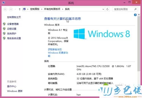 win8.1把软件窗口背景设置成豆沙绿步骤1