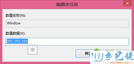 win8.1把软件窗口背景设置成豆沙绿步骤6