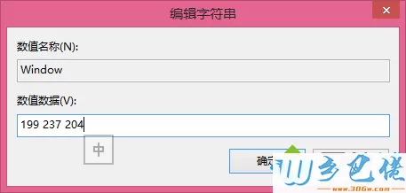 win8.1把软件窗口背景设置成豆沙绿步骤7