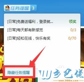 关闭qq游戏大厅任务提示窗口的步骤3.1