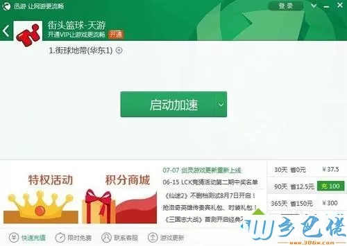 windows7系统下玩街头篮球延迟如何解决