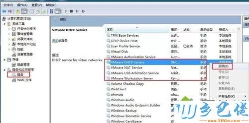 win7系统下VMware Workstation虚拟机不能联网怎么办