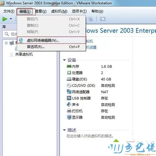 win7系统下VMware Workstation虚拟机不能联网怎么办