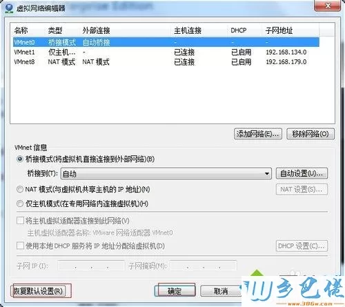 win7系统下VMware Workstation虚拟机不能联网怎么办