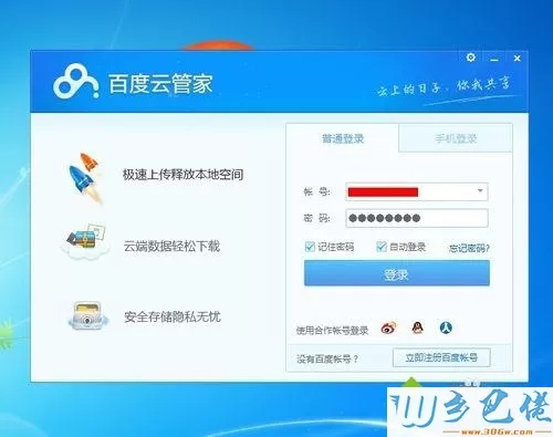 windows7系统隐藏百度云管家悬浮窗口的方法