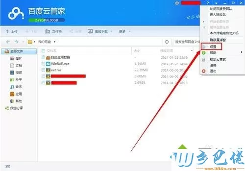 windows7系统隐藏百度云管家悬浮窗口的方法