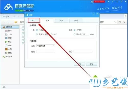 windows7系统隐藏百度云管家悬浮窗口的方法