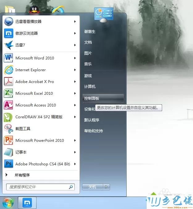 win7凭据管理器功能怎么使用？win7使用凭据管理器功能的方法