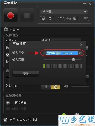 win7系统下会声会影捕获视频没声音的解决方法