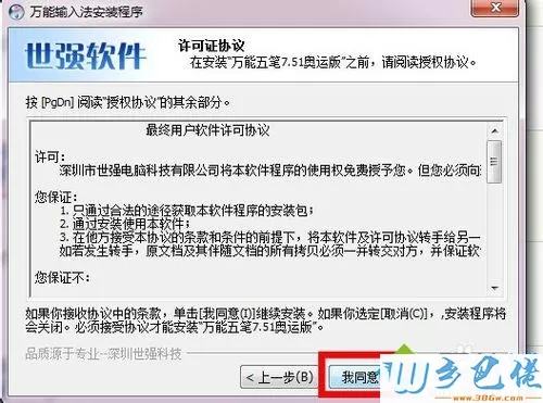 win7系统安装“万能五笔”输入法的方法