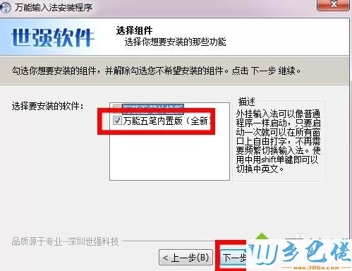 win7系统安装“万能五笔”输入法的方法