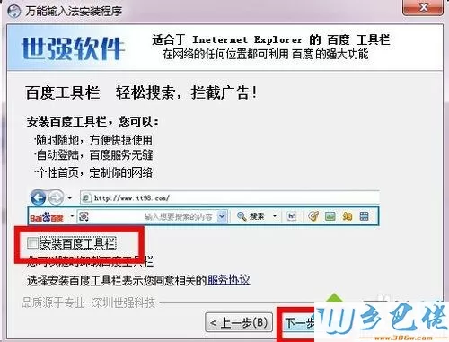 win7系统安装“万能五笔”输入法的方法