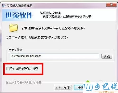 win7系统安装“万能五笔”输入法的方法