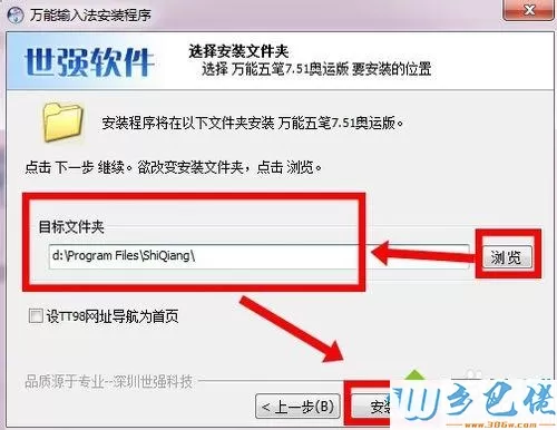 win7系统安装“万能五笔”输入法的方法