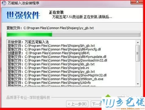 win7系统安装“万能五笔”输入法的方法