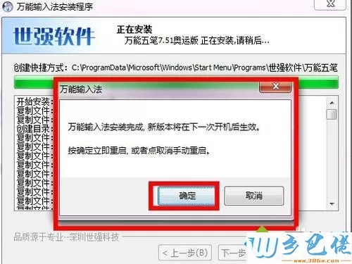 win7系统安装“万能五笔”输入法的方法